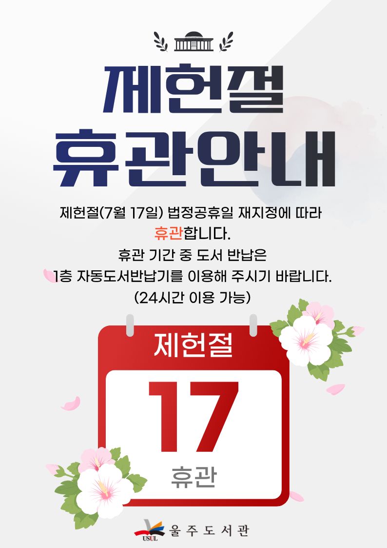 휴관안내